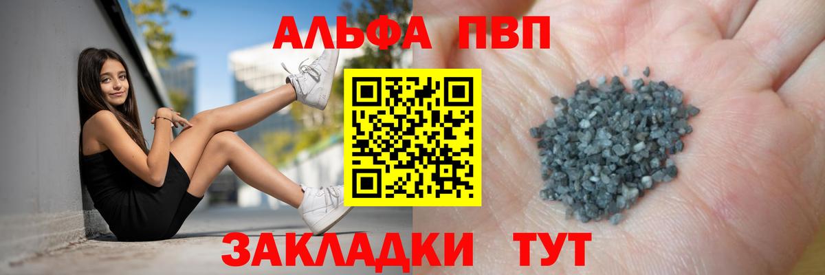 купить  цена  A-PVP VHQ  Вход с VPN  A-PVP VHQ  Сосновый Бор 