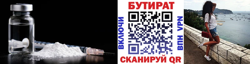 БУТИРАТ BDO Сосновый Бор
