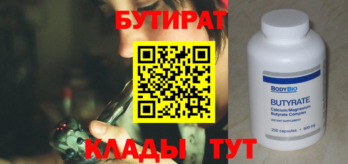 Бутират GHB  Вход с VPN  Сосновый Бор 