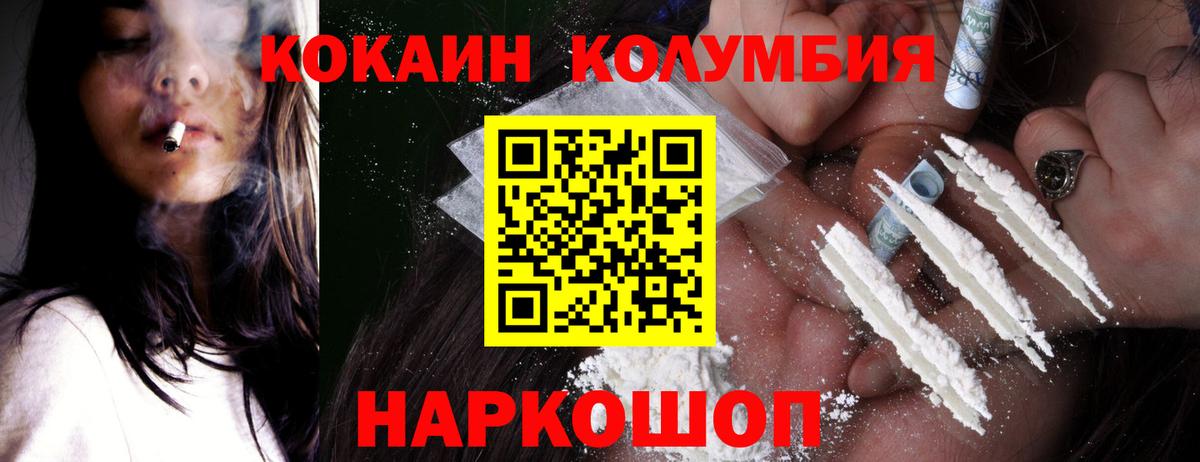 Кокаин FishScale  COCAIN Columbia  COCAIN  Вход с VPN  Сосновый Бор 