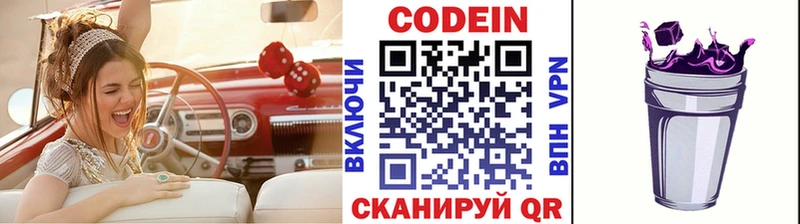 Кодеин напиток Lean (лин)  даркнет сайт  Сосновый Бор 