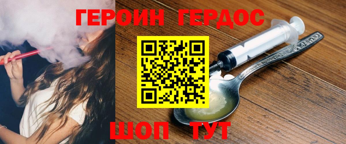 Героин  ГЕРОИН герыч  Вход с VPN  Сосновый Бор 