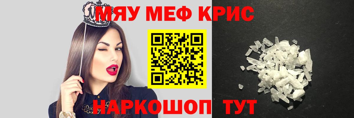 Меф кристаллы Сосновый Бор