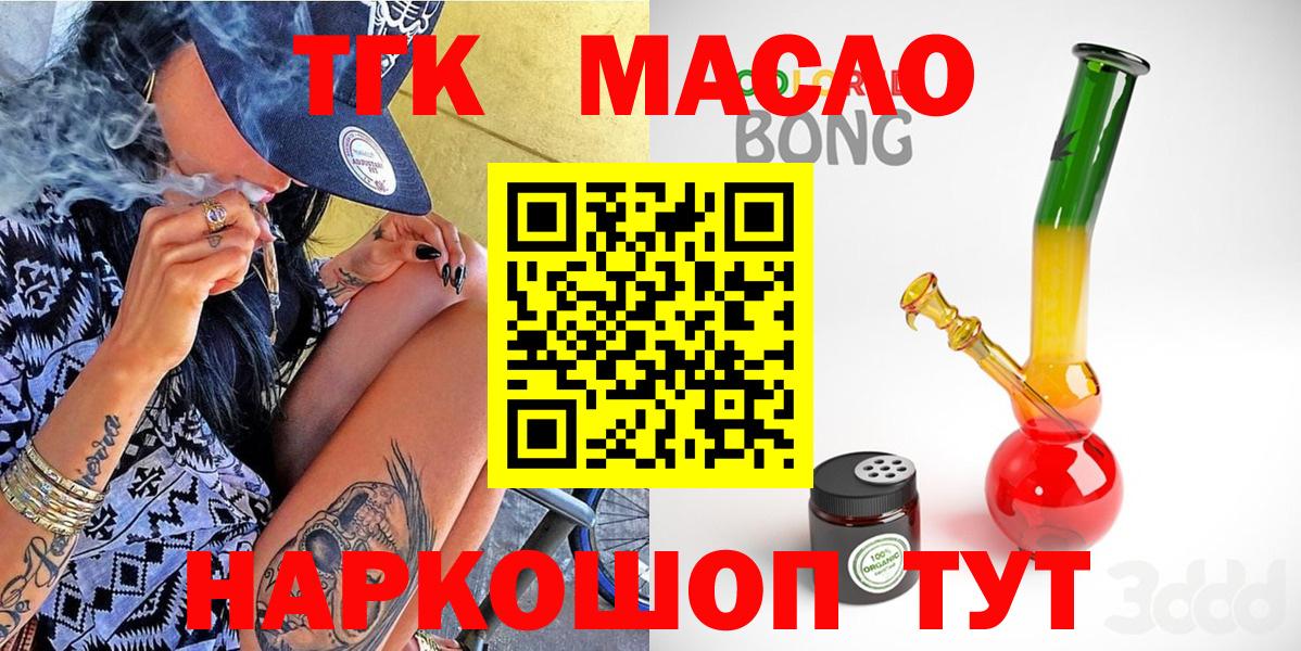 ТГК гашишное масло Сосновый Бор